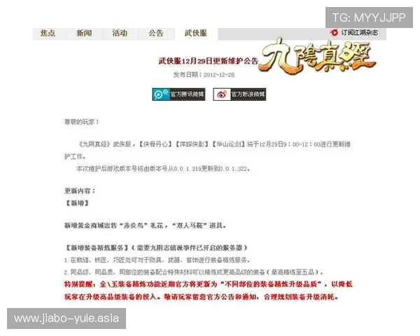 九游娱乐官网网页版游戏更新与维护公告，第一时间掌握最新游戏动态与版本信息