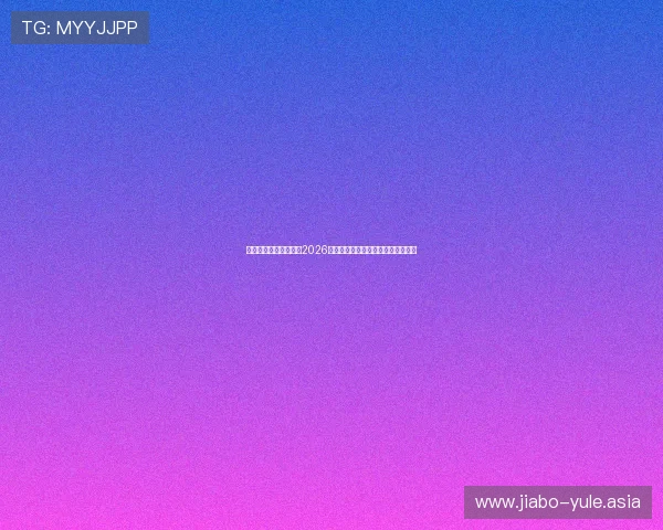 星空体育官网深度分析2026世界杯热门球队实力对比与晋级前景